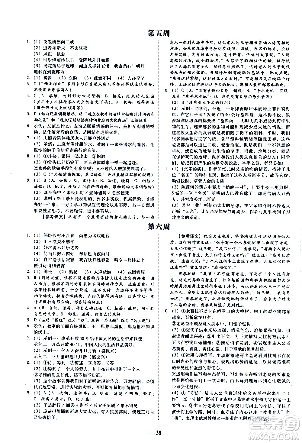 廣東經(jīng)濟出版社2020年百分導學語文七年級上冊人教版答案