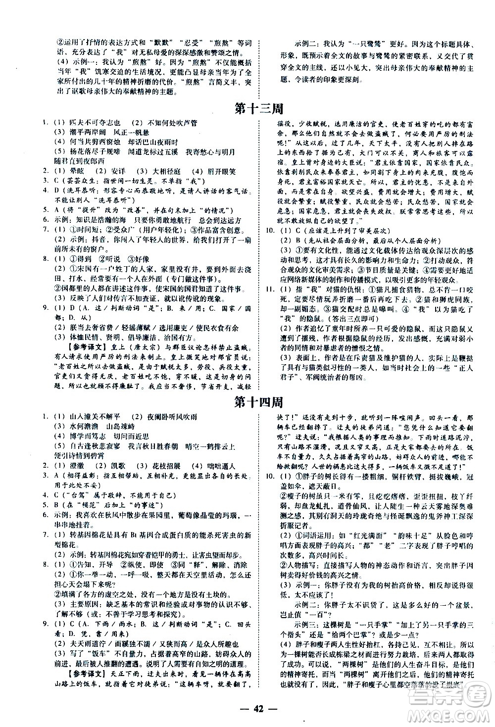 廣東經(jīng)濟出版社2020年百分導學語文七年級上冊人教版答案