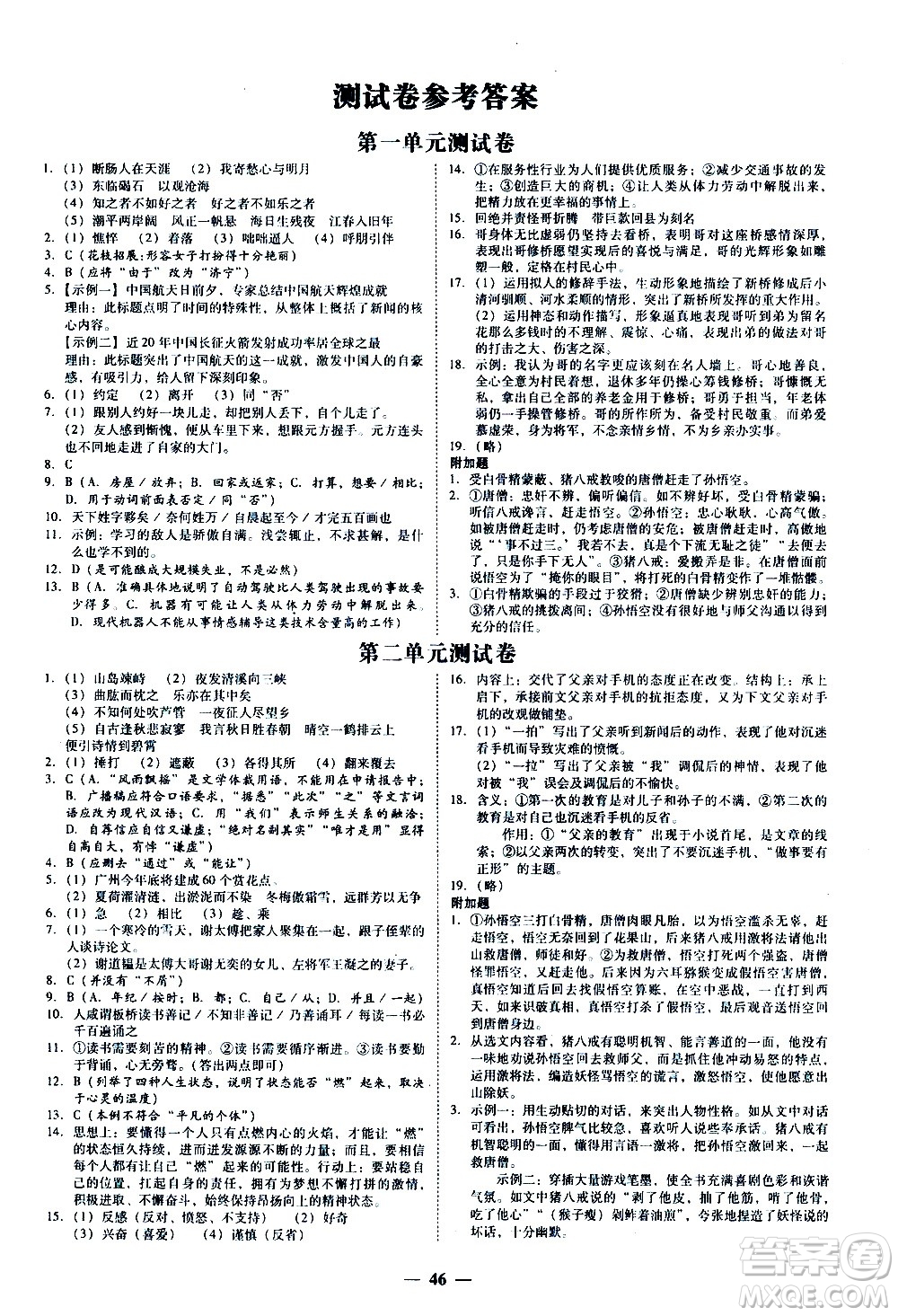 廣東經(jīng)濟出版社2020年百分導學語文七年級上冊人教版答案