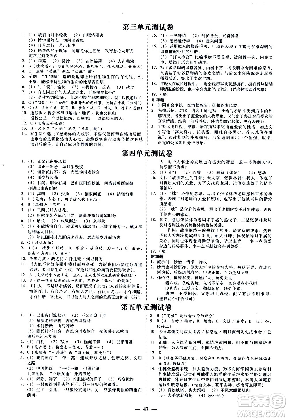 廣東經(jīng)濟出版社2020年百分導學語文七年級上冊人教版答案