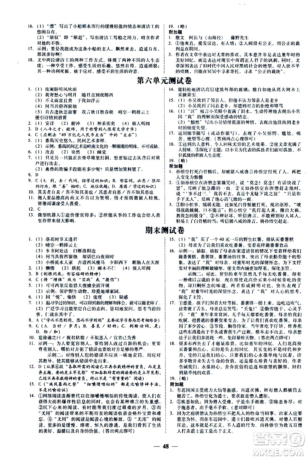 廣東經(jīng)濟出版社2020年百分導學語文七年級上冊人教版答案