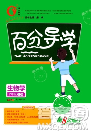 廣東經(jīng)濟(jì)出版社2020年百分導(dǎo)學(xué)生物學(xué)七年級(jí)上冊(cè)人教版答案