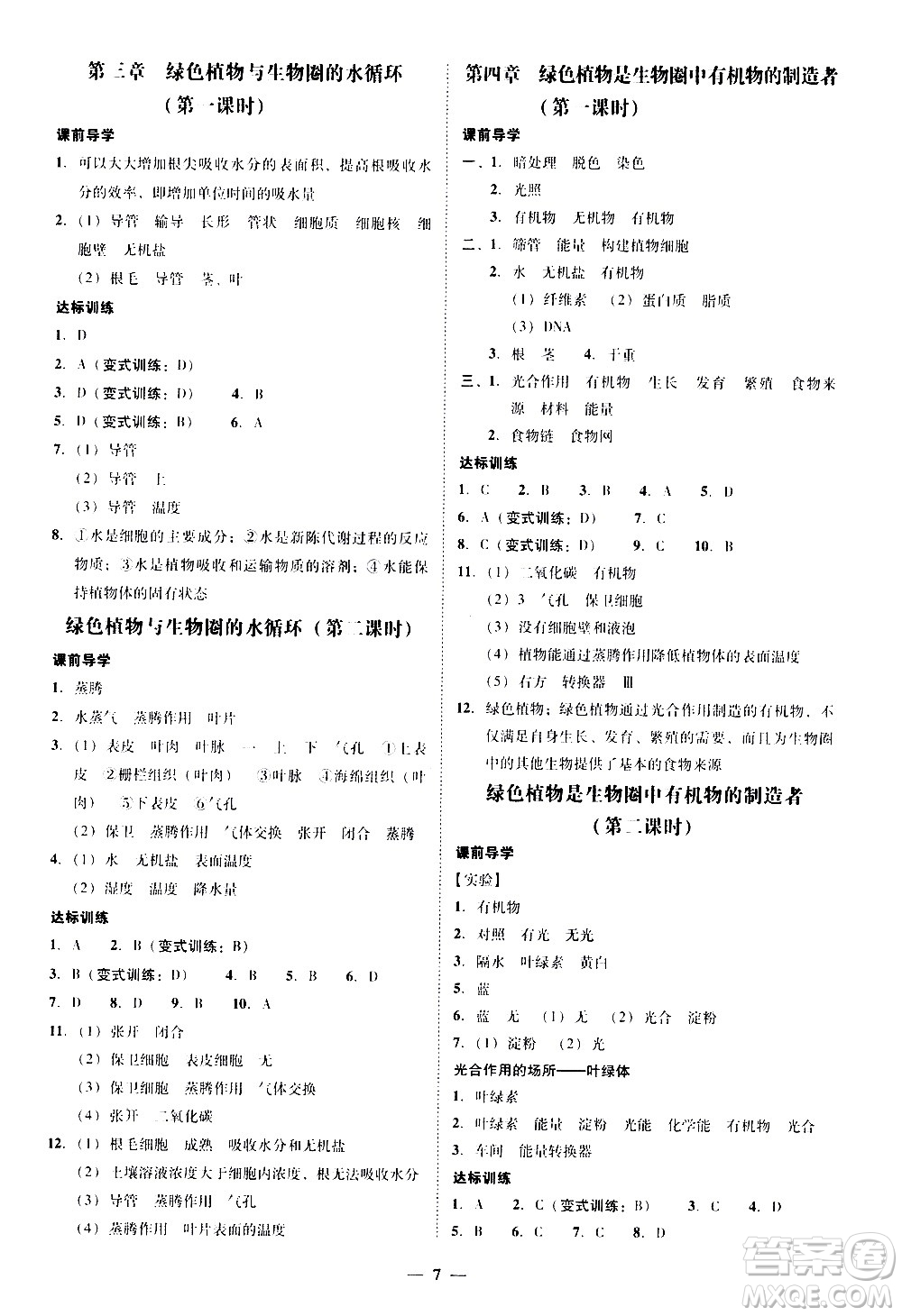 廣東經(jīng)濟(jì)出版社2020年百分導(dǎo)學(xué)生物學(xué)七年級(jí)上冊(cè)人教版答案