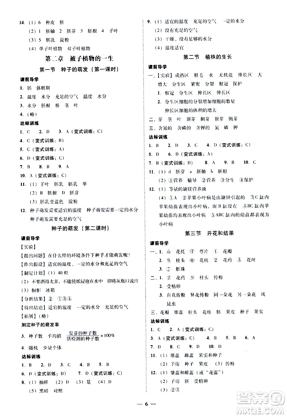 廣東經(jīng)濟(jì)出版社2020年百分導(dǎo)學(xué)生物學(xué)七年級(jí)上冊(cè)人教版答案