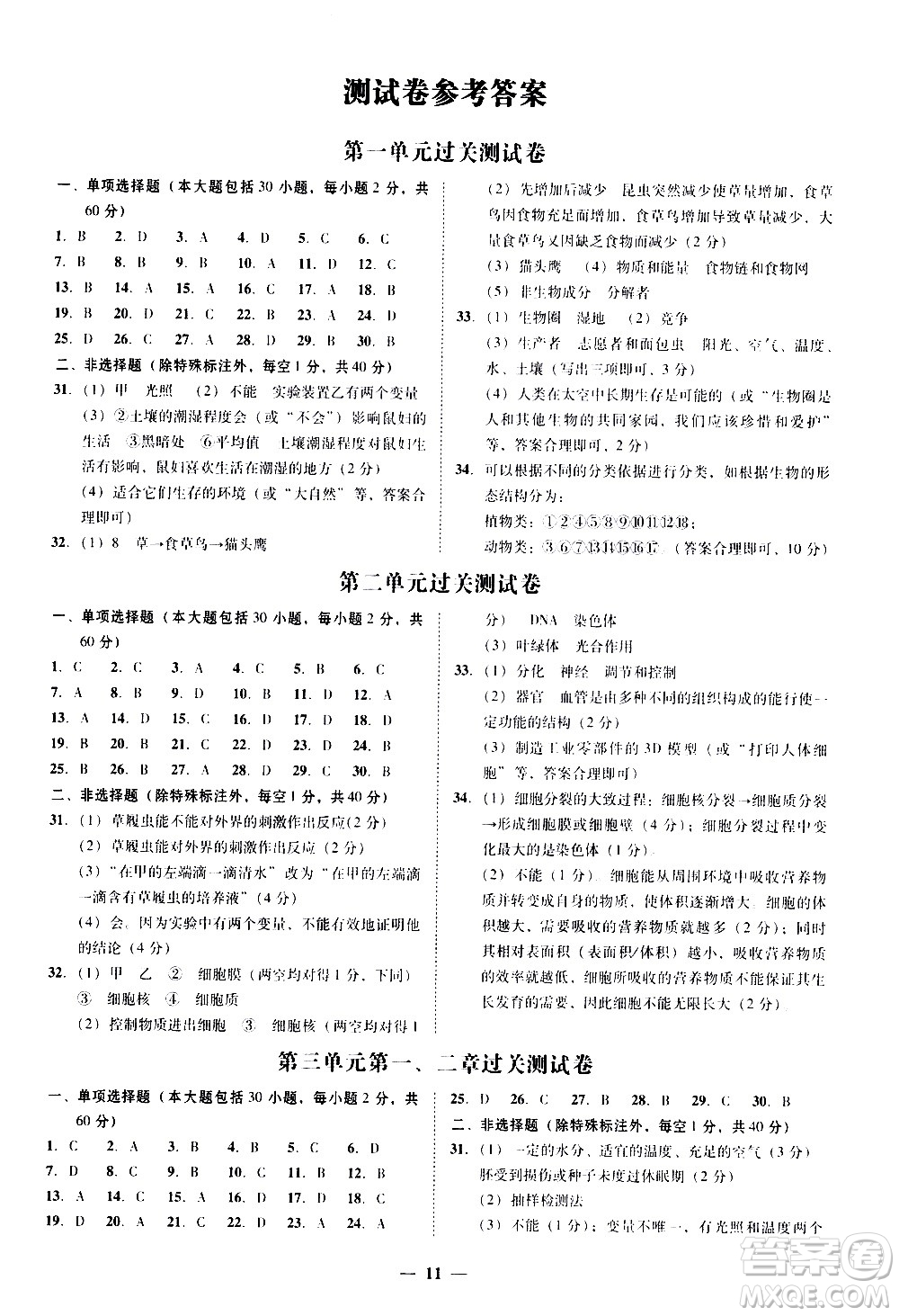 廣東經(jīng)濟(jì)出版社2020年百分導(dǎo)學(xué)生物學(xué)七年級(jí)上冊(cè)人教版答案