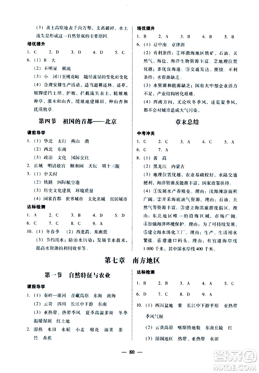 廣東經(jīng)濟(jì)出版社2020年百分導(dǎo)學(xué)地理八年級(jí)全一冊(cè)人教版答案