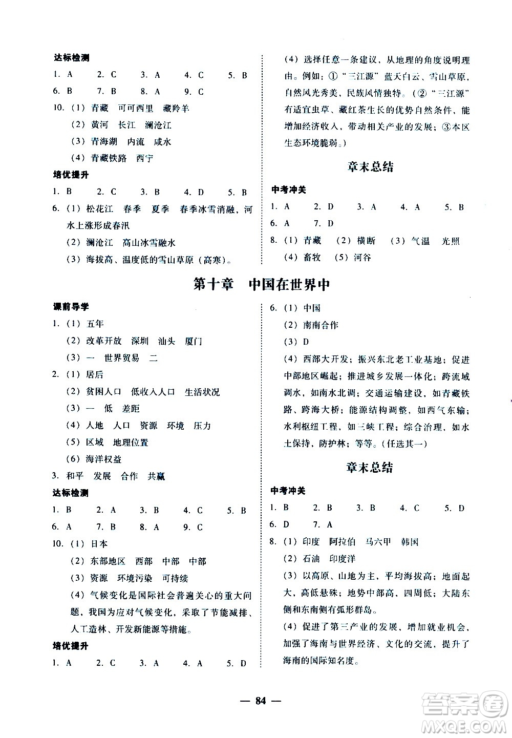 廣東經(jīng)濟(jì)出版社2020年百分導(dǎo)學(xué)地理八年級(jí)全一冊(cè)人教版答案