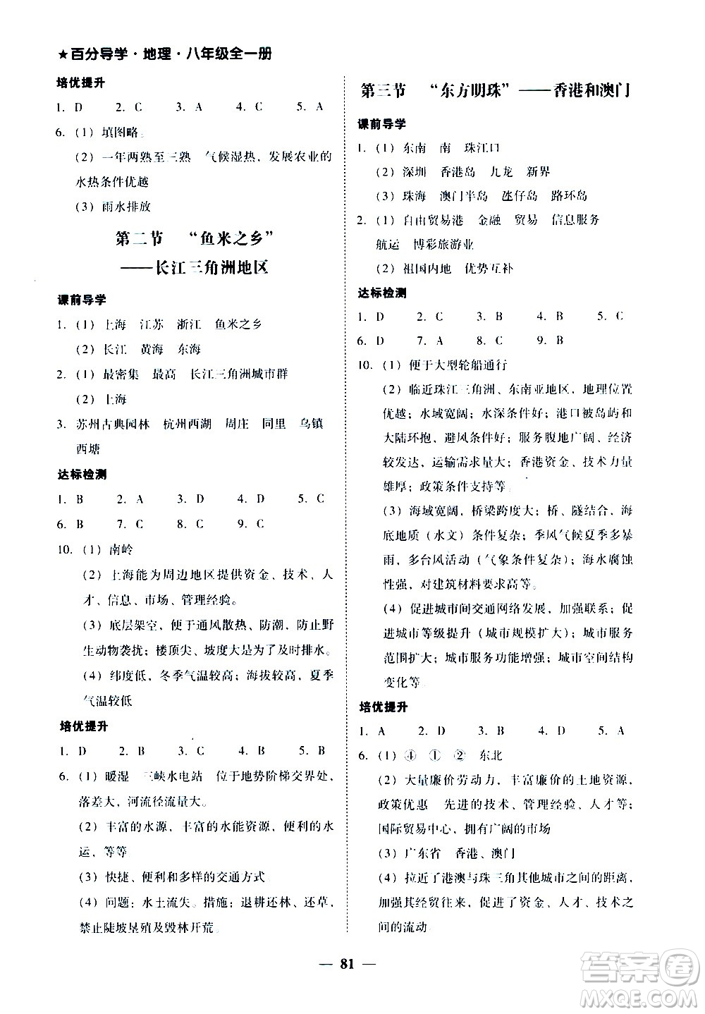 廣東經(jīng)濟(jì)出版社2020年百分導(dǎo)學(xué)地理八年級(jí)全一冊(cè)人教版答案