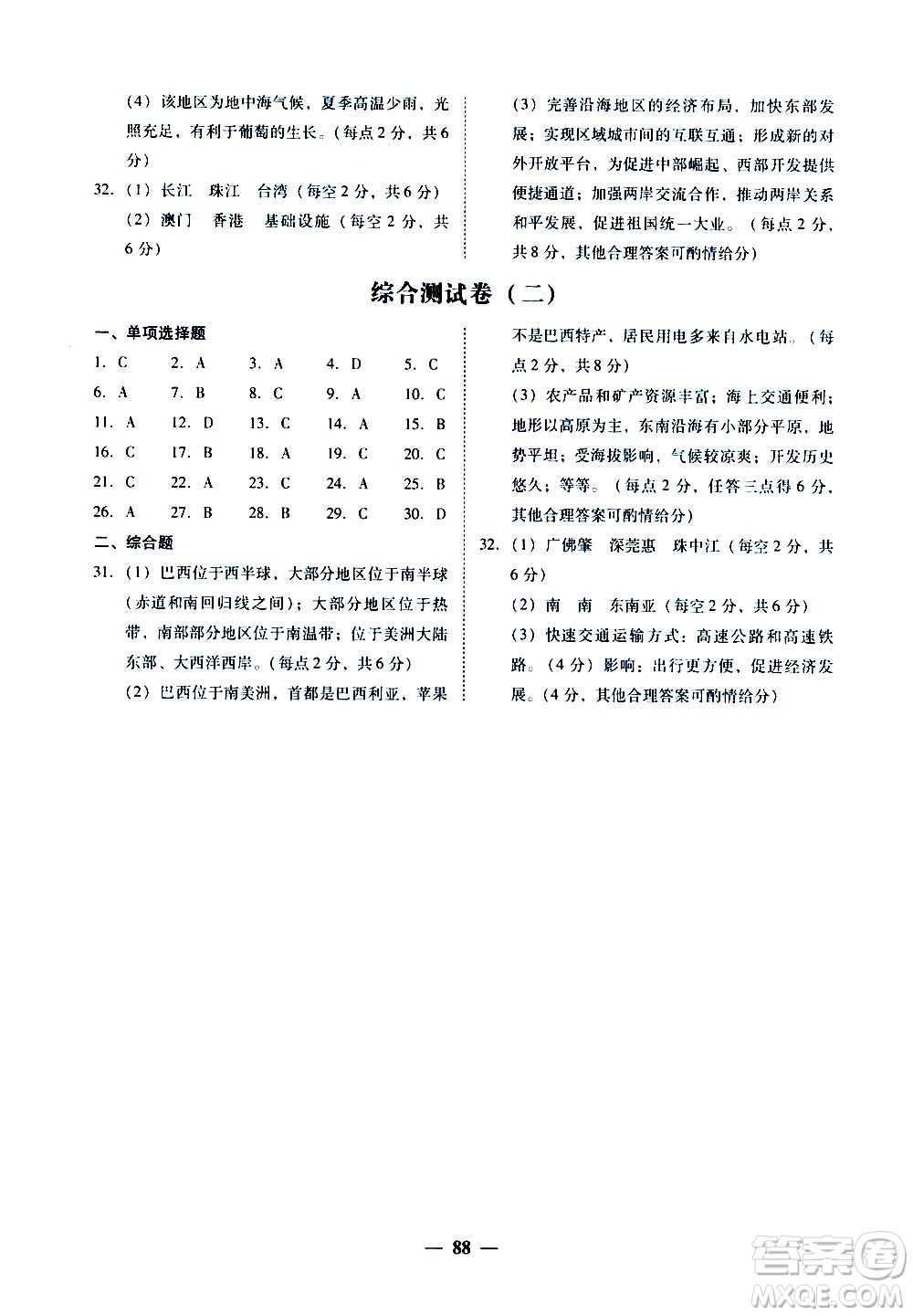 廣東經(jīng)濟(jì)出版社2020年百分導(dǎo)學(xué)地理八年級(jí)全一冊(cè)人教版答案