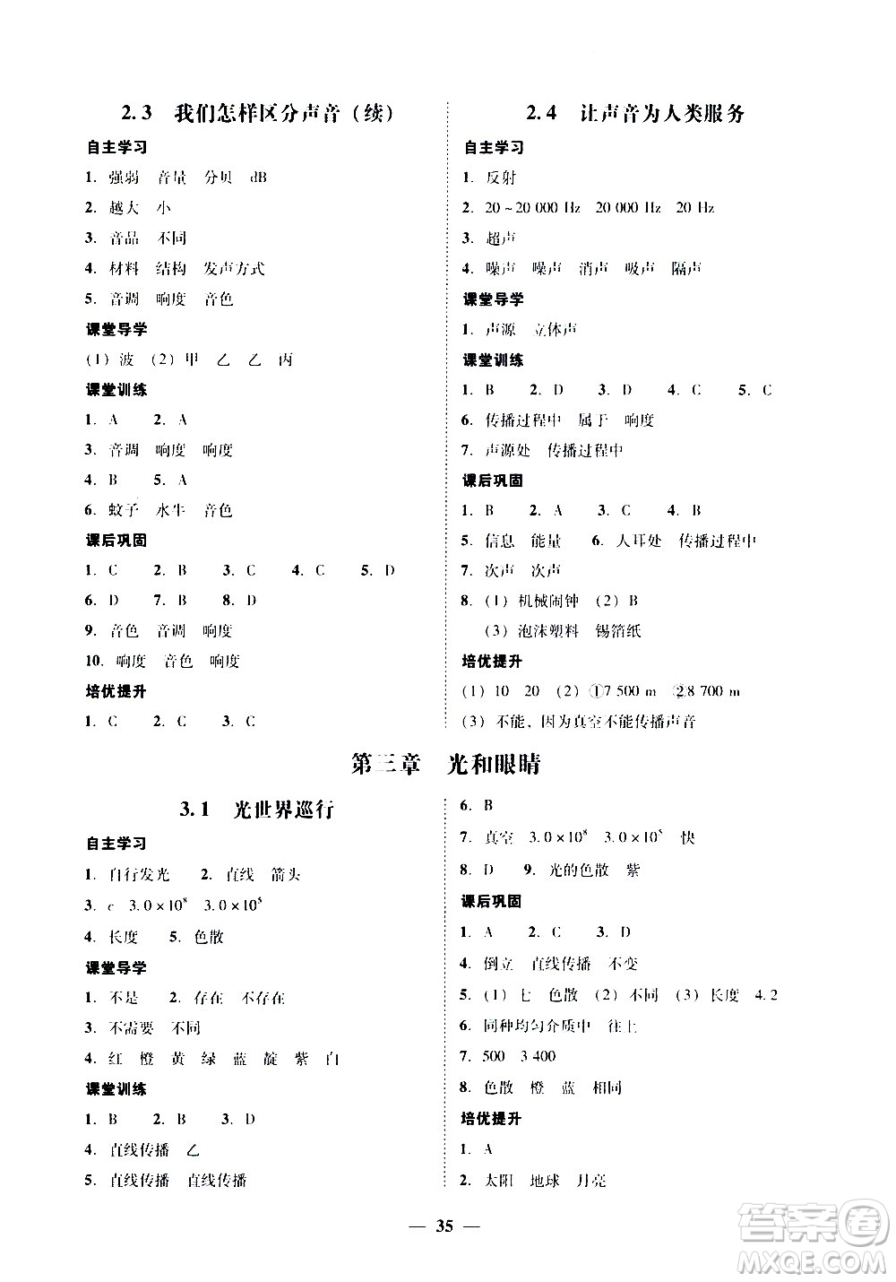 廣東經(jīng)濟(jì)出版社2020年百分導(dǎo)學(xué)物理八年級(jí)上冊(cè)YH粵滬版答案