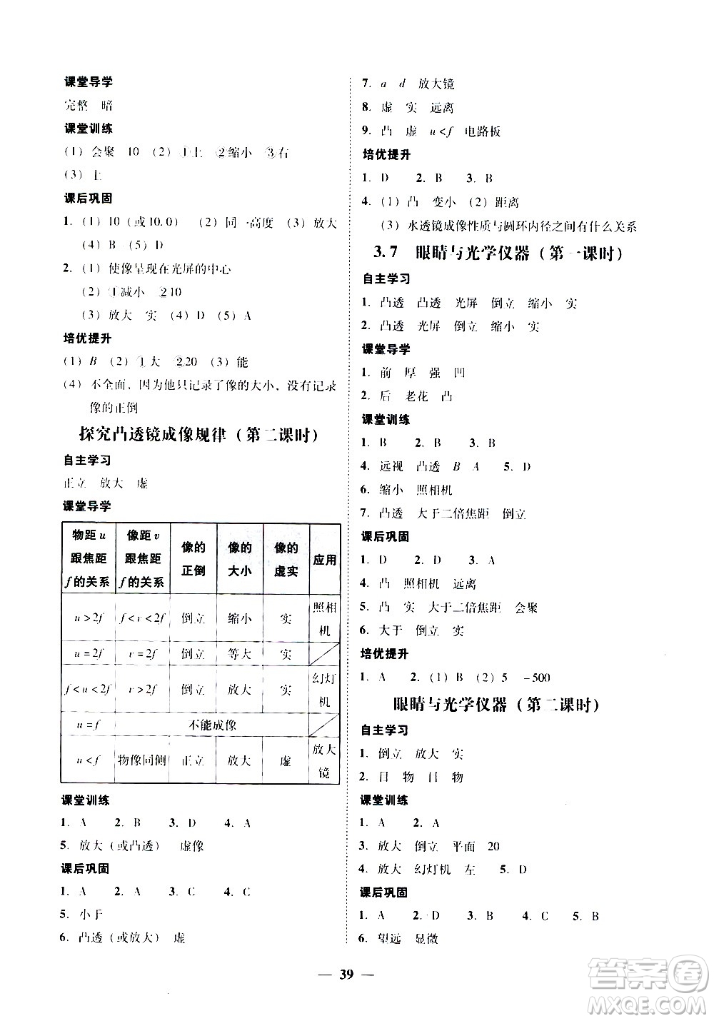 廣東經(jīng)濟(jì)出版社2020年百分導(dǎo)學(xué)物理八年級(jí)上冊(cè)YH粵滬版答案