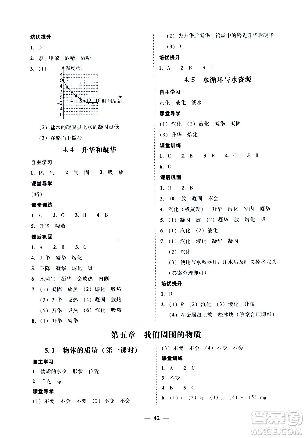 廣東經(jīng)濟(jì)出版社2020年百分導(dǎo)學(xué)物理八年級(jí)上冊(cè)YH粵滬版答案