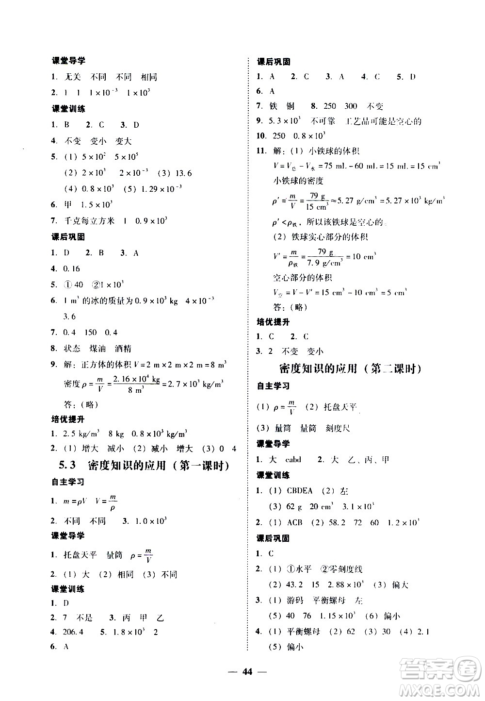 廣東經(jīng)濟(jì)出版社2020年百分導(dǎo)學(xué)物理八年級(jí)上冊(cè)YH粵滬版答案