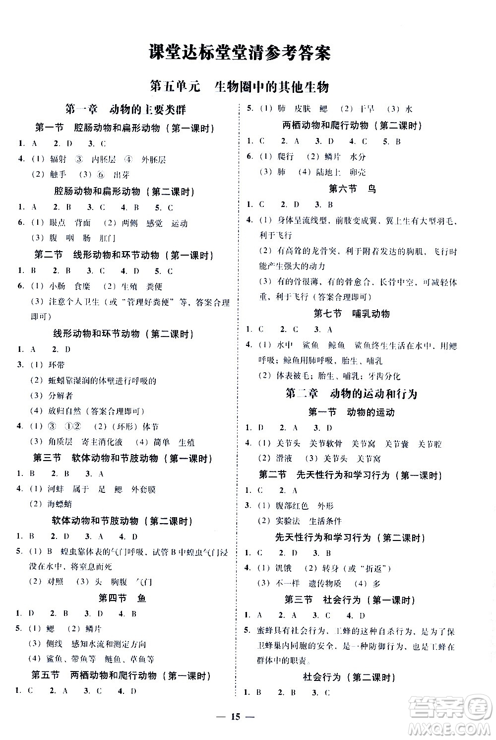 廣東經(jīng)濟(jì)出版社2020年百分導(dǎo)學(xué)生物學(xué)八年級(jí)全一冊(cè)統(tǒng)編版答案