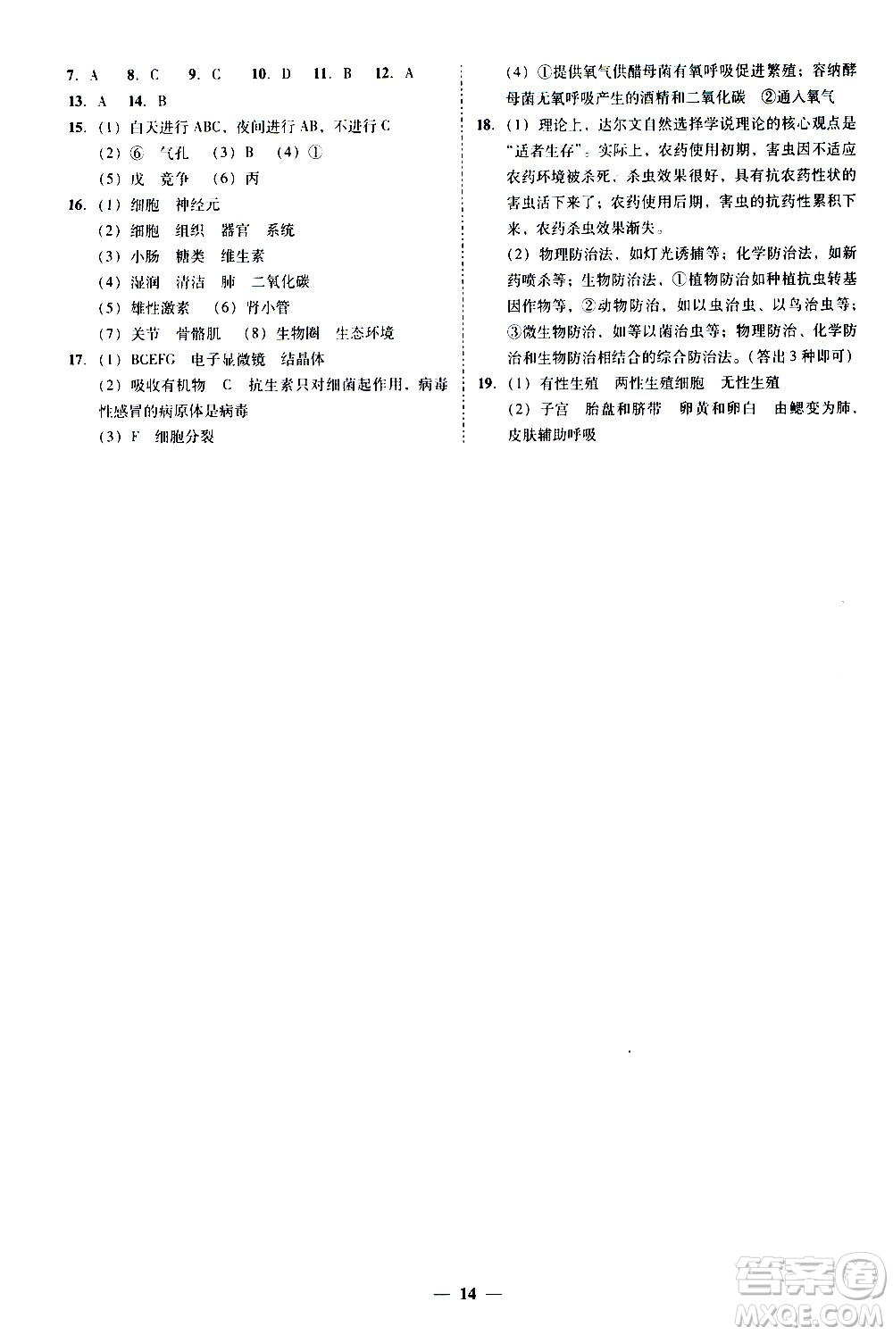 廣東經(jīng)濟(jì)出版社2020年百分導(dǎo)學(xué)生物學(xué)八年級(jí)全一冊(cè)統(tǒng)編版答案