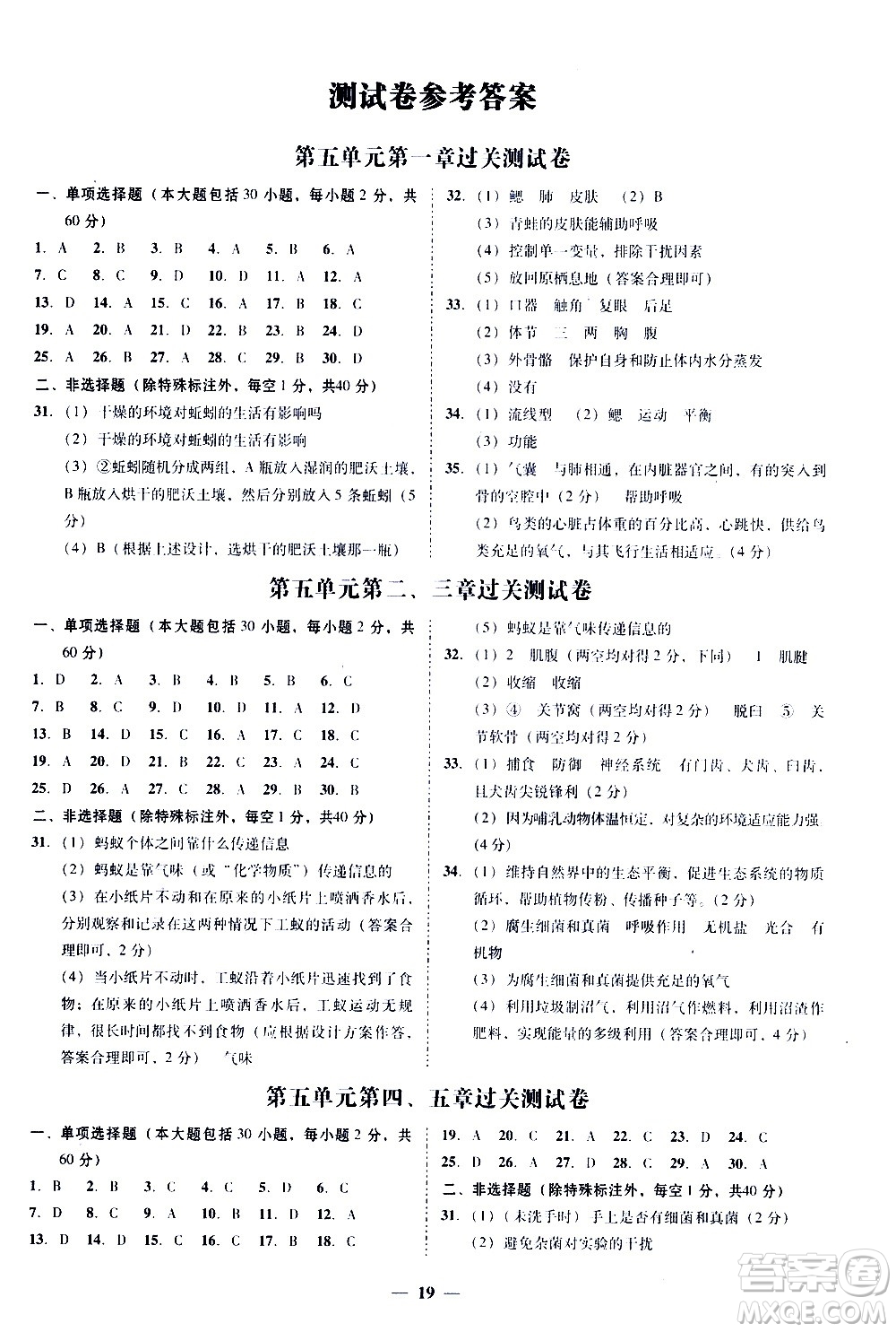 廣東經(jīng)濟(jì)出版社2020年百分導(dǎo)學(xué)生物學(xué)八年級(jí)全一冊(cè)統(tǒng)編版答案