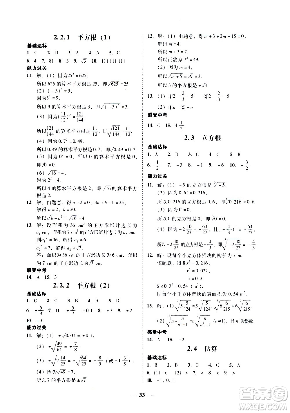 廣東經(jīng)濟出版社2020年百分導學數(shù)學八年級上冊BS北師版答案