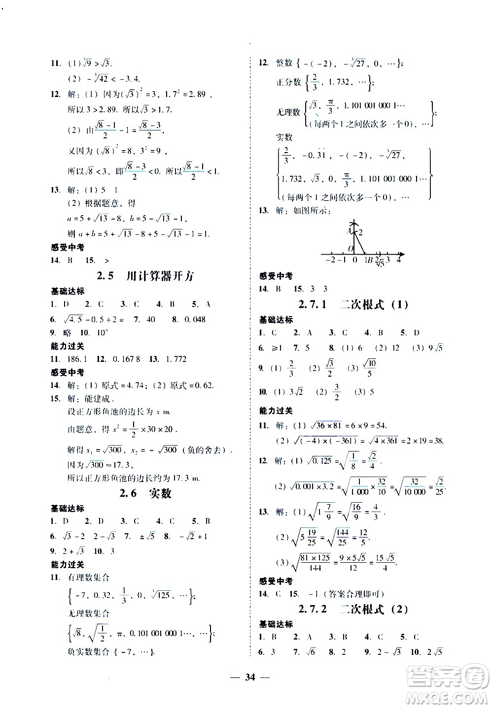 廣東經(jīng)濟出版社2020年百分導學數(shù)學八年級上冊BS北師版答案