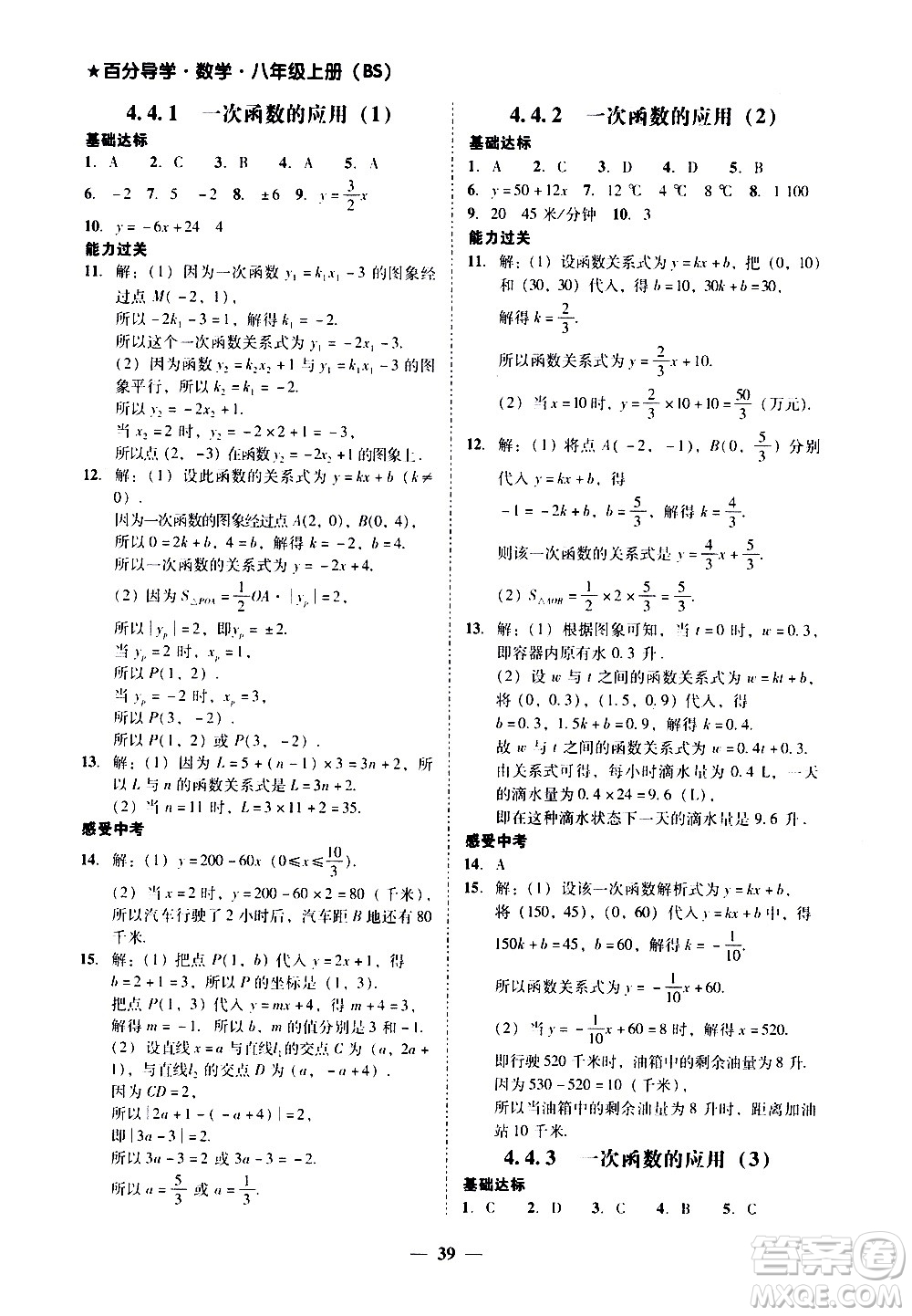 廣東經(jīng)濟出版社2020年百分導學數(shù)學八年級上冊BS北師版答案