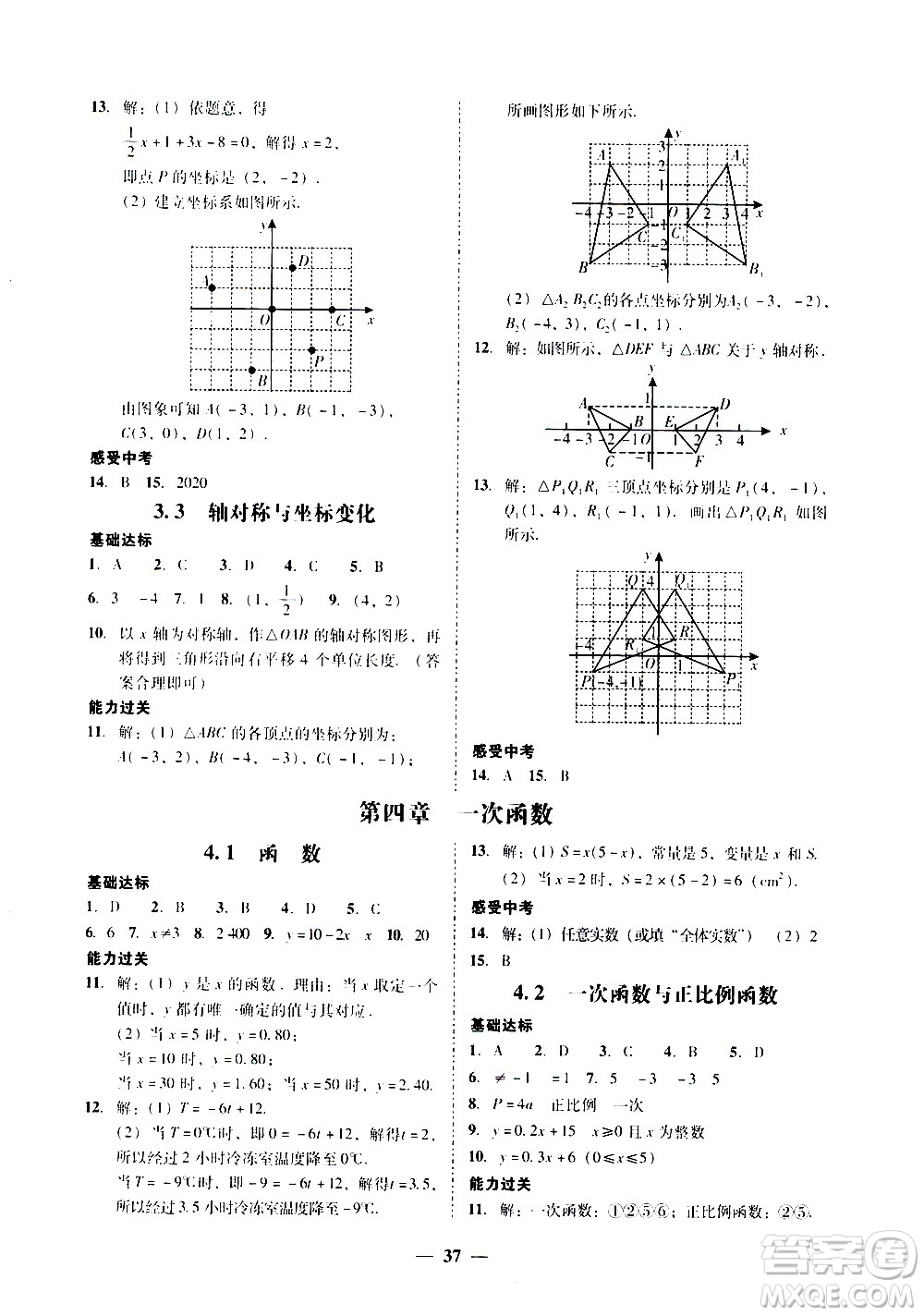 廣東經(jīng)濟出版社2020年百分導學數(shù)學八年級上冊BS北師版答案