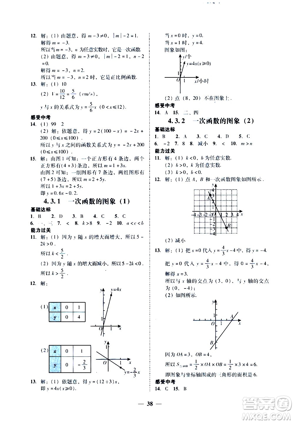 廣東經(jīng)濟出版社2020年百分導學數(shù)學八年級上冊BS北師版答案