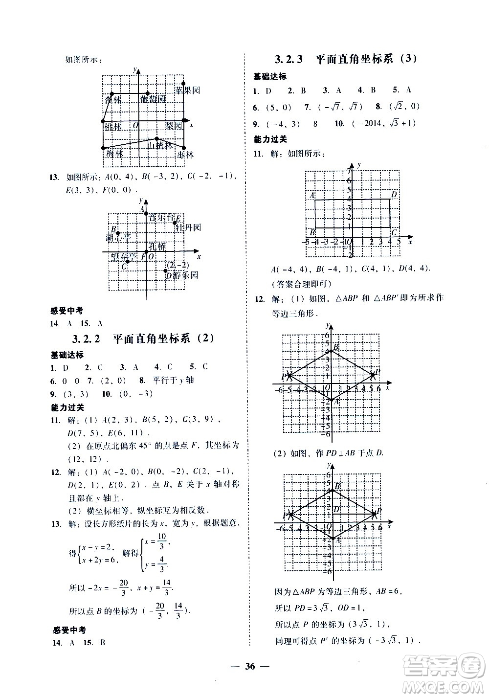 廣東經(jīng)濟出版社2020年百分導學數(shù)學八年級上冊BS北師版答案