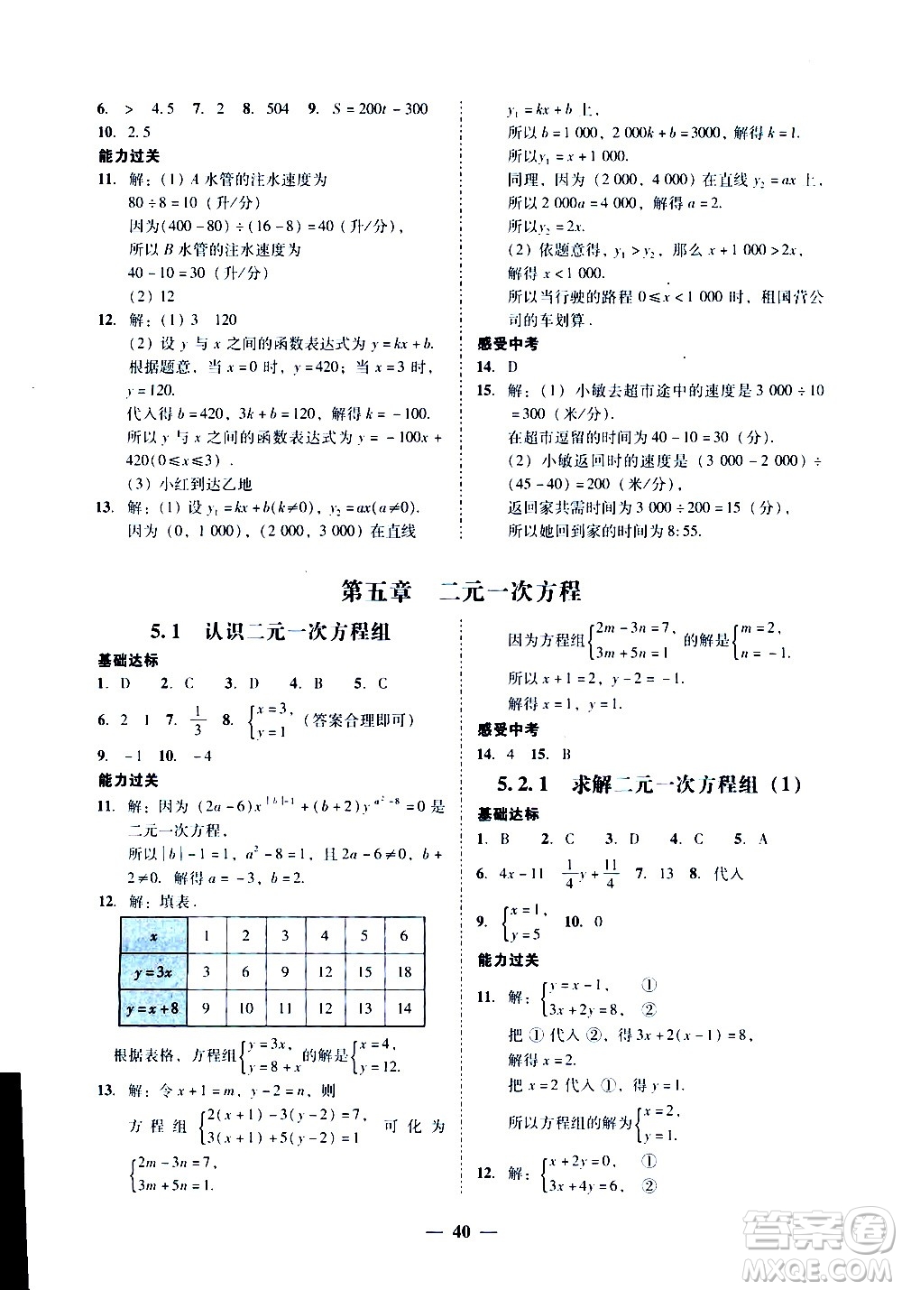 廣東經(jīng)濟出版社2020年百分導學數(shù)學八年級上冊BS北師版答案