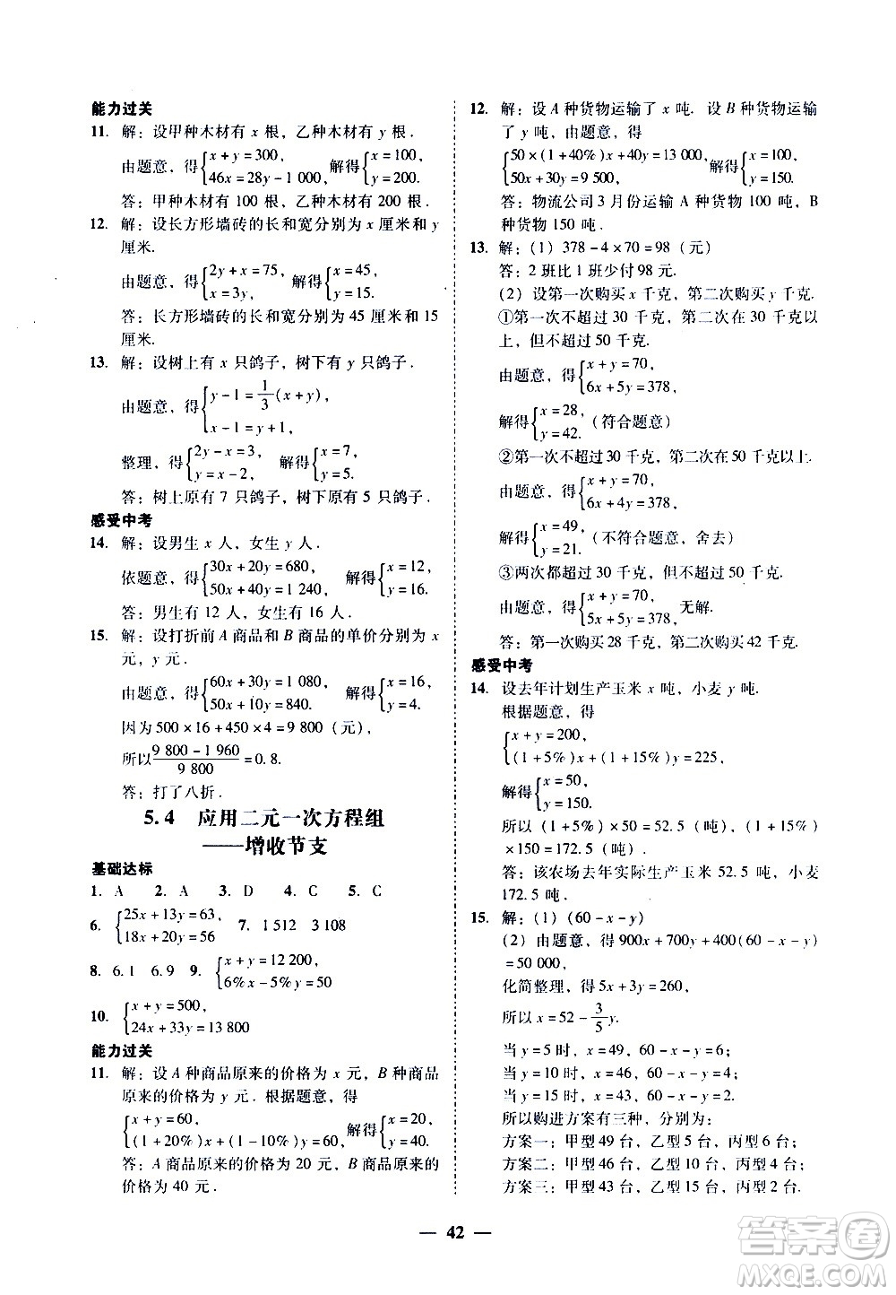 廣東經(jīng)濟出版社2020年百分導學數(shù)學八年級上冊BS北師版答案