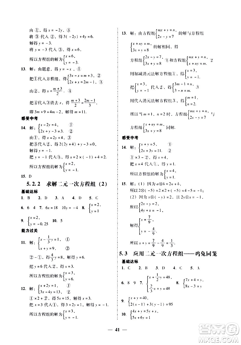 廣東經(jīng)濟出版社2020年百分導學數(shù)學八年級上冊BS北師版答案