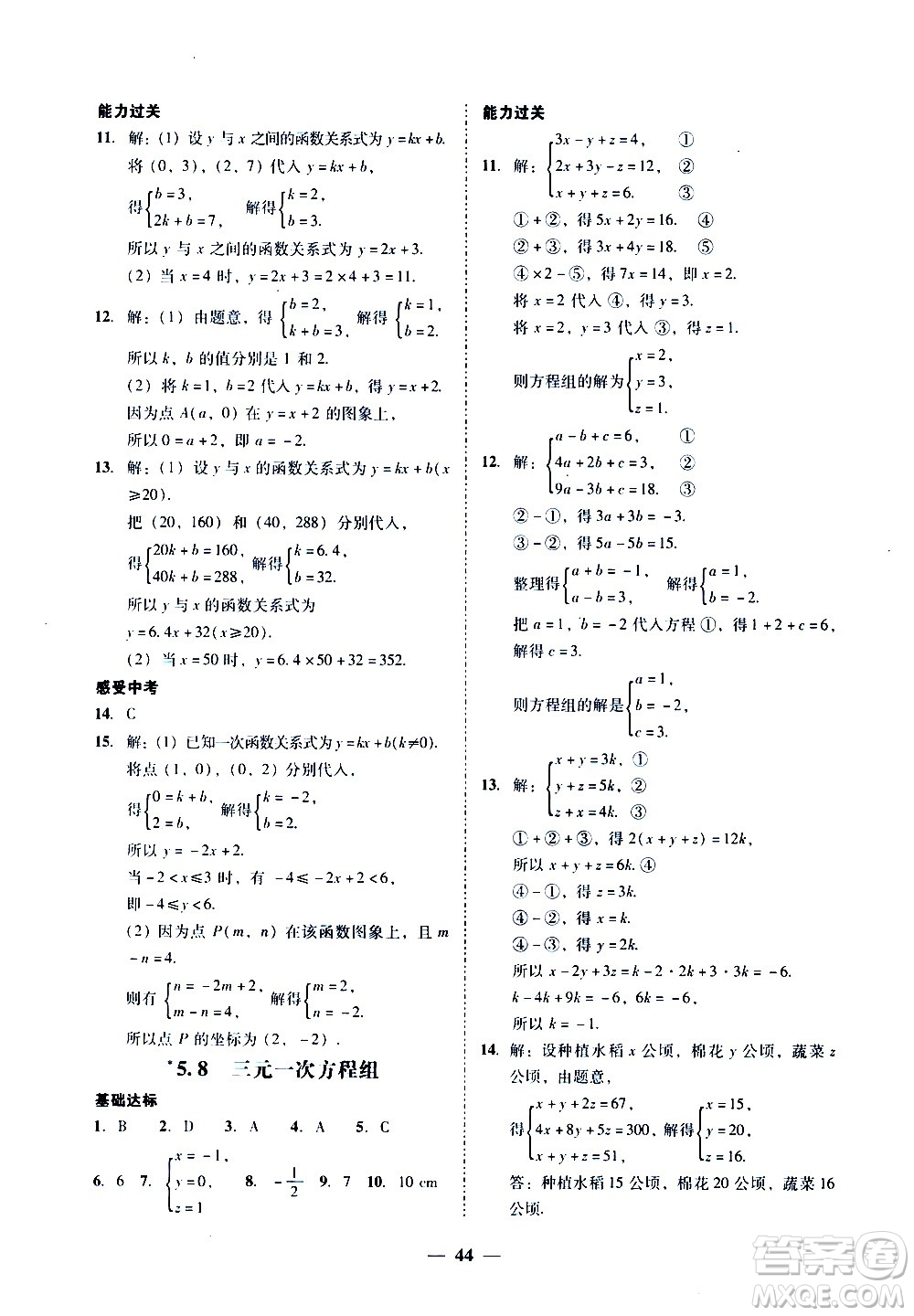 廣東經(jīng)濟出版社2020年百分導學數(shù)學八年級上冊BS北師版答案