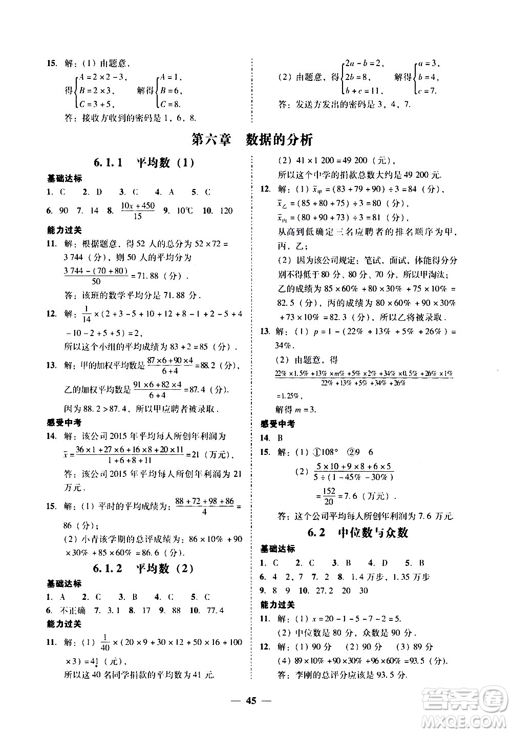 廣東經(jīng)濟出版社2020年百分導學數(shù)學八年級上冊BS北師版答案