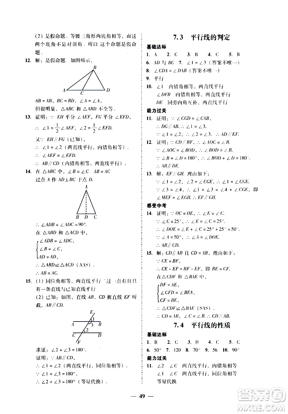 廣東經(jīng)濟出版社2020年百分導學數(shù)學八年級上冊BS北師版答案