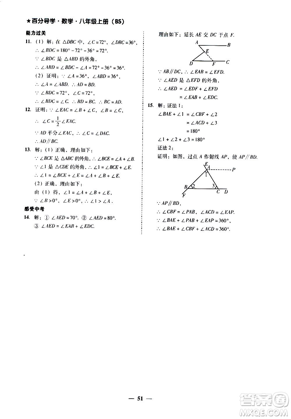 廣東經(jīng)濟出版社2020年百分導學數(shù)學八年級上冊BS北師版答案