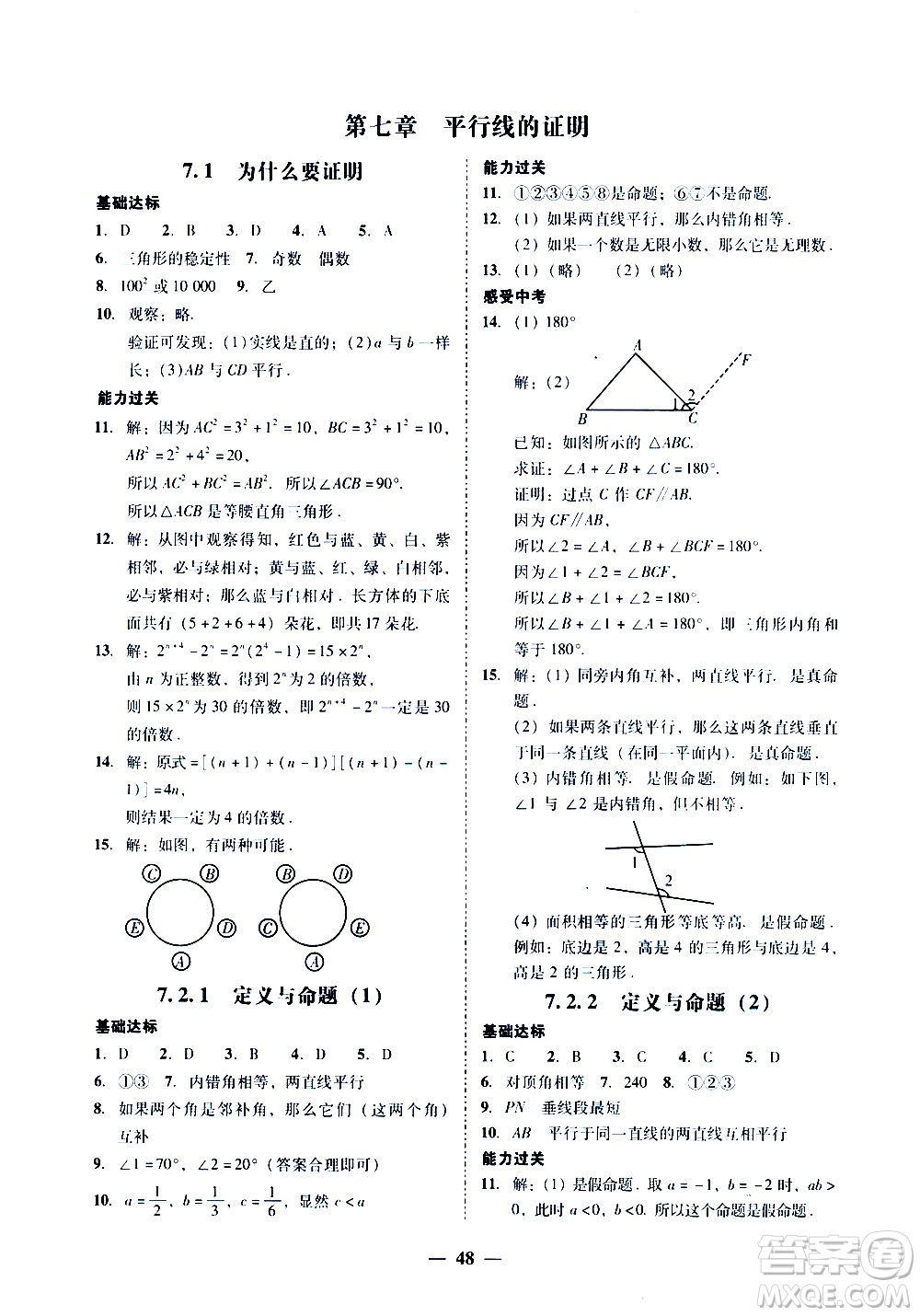 廣東經(jīng)濟出版社2020年百分導學數(shù)學八年級上冊BS北師版答案