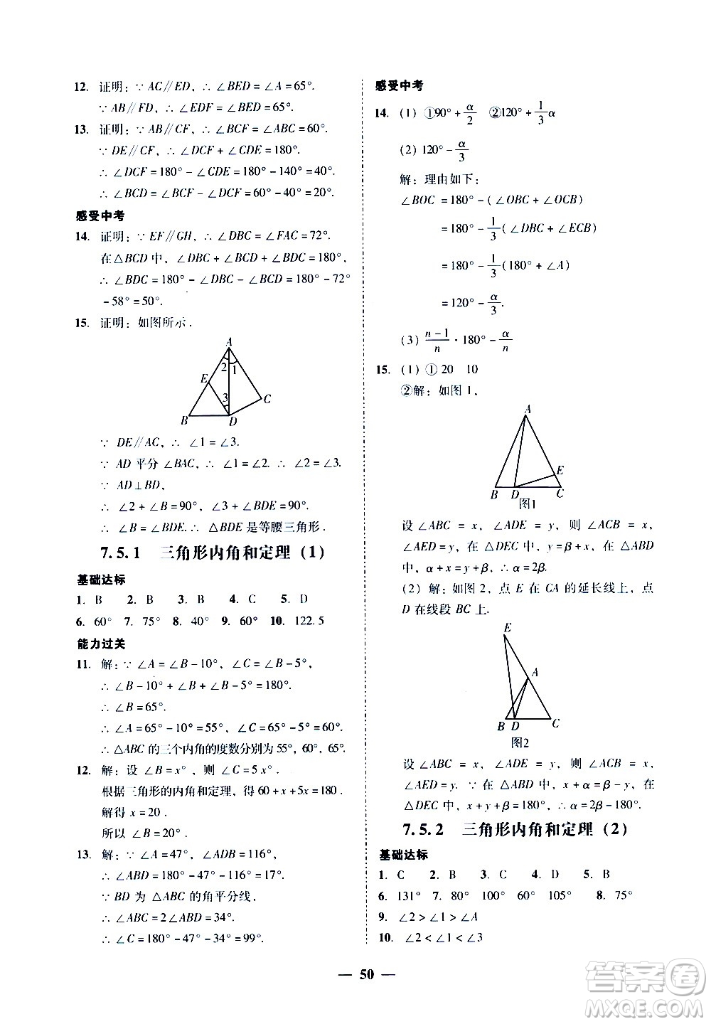 廣東經(jīng)濟出版社2020年百分導學數(shù)學八年級上冊BS北師版答案