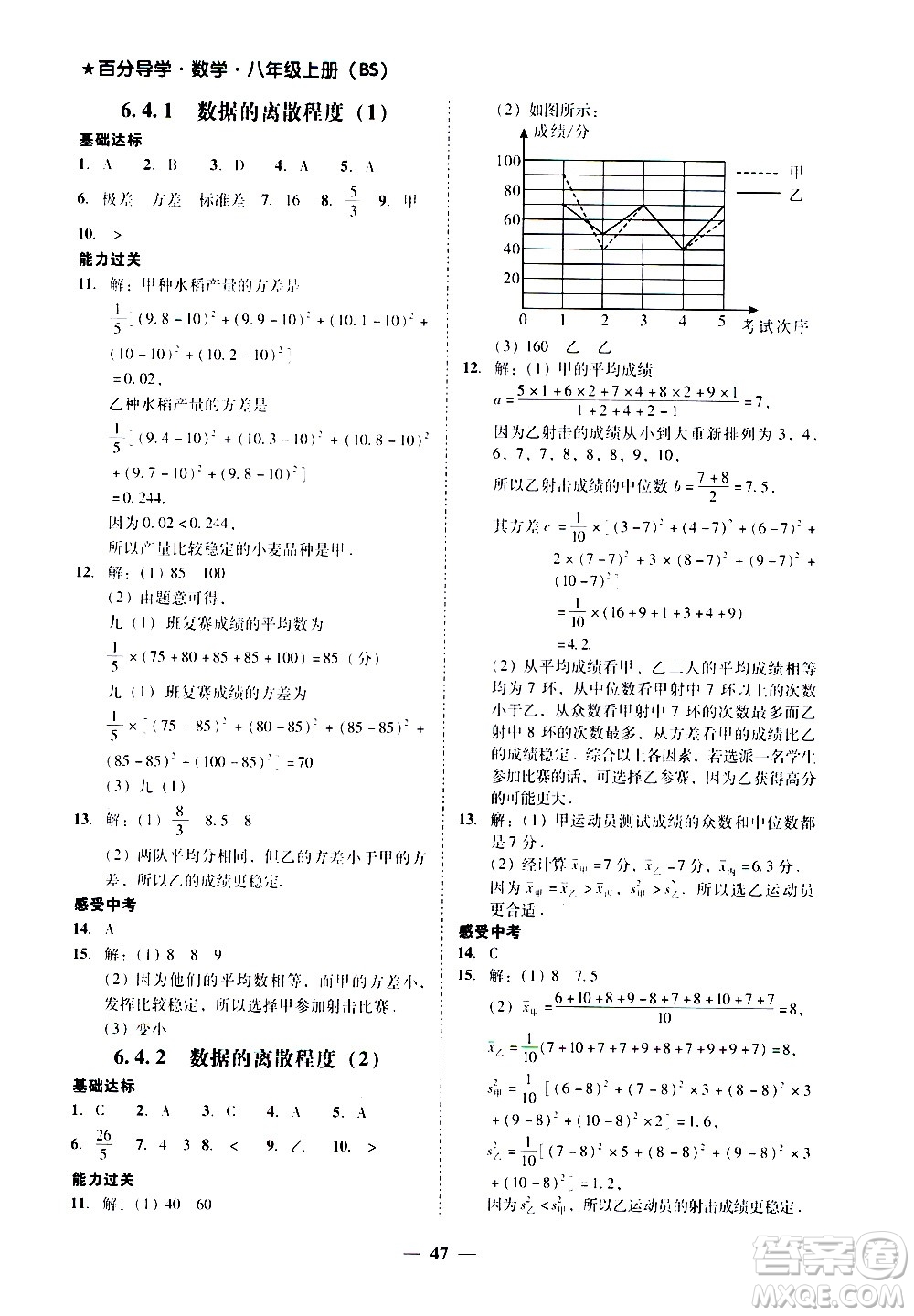 廣東經(jīng)濟出版社2020年百分導學數(shù)學八年級上冊BS北師版答案