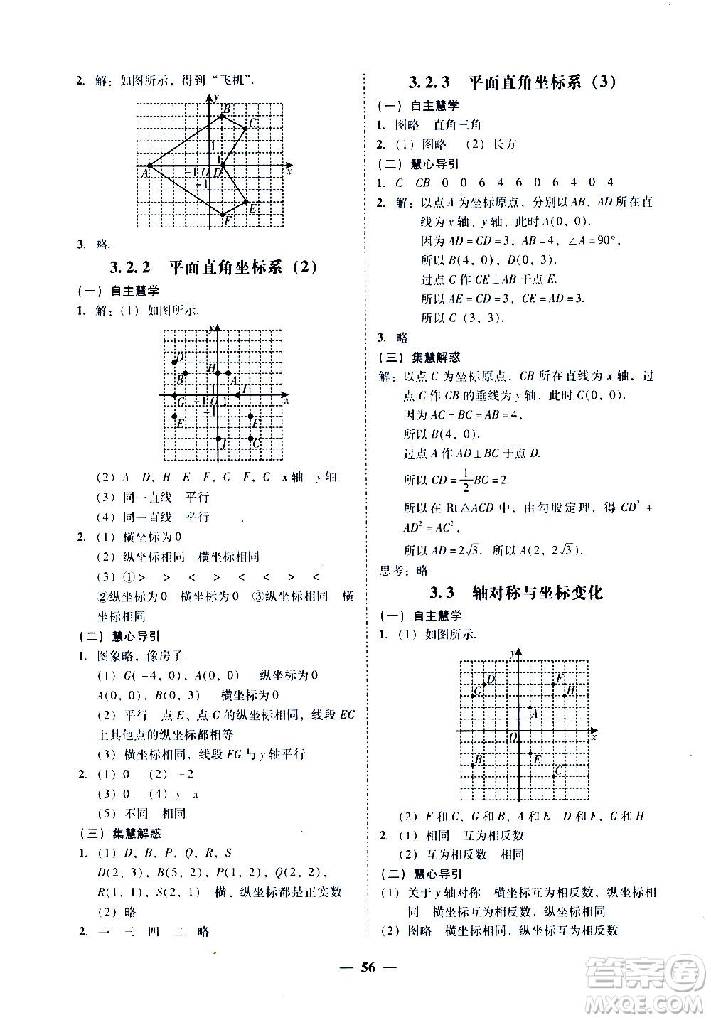 廣東經(jīng)濟出版社2020年百分導學數(shù)學八年級上冊BS北師版答案