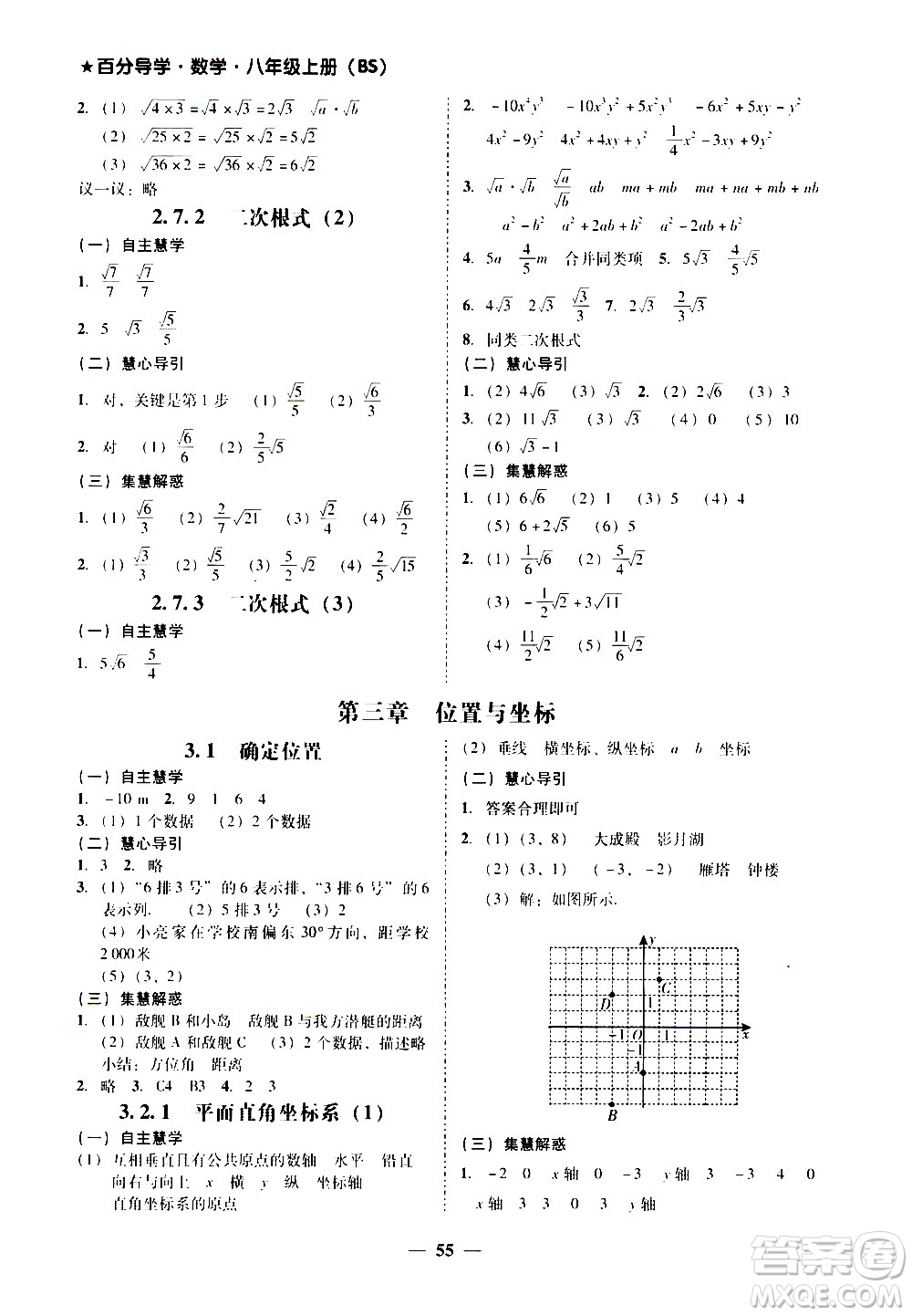 廣東經(jīng)濟出版社2020年百分導學數(shù)學八年級上冊BS北師版答案