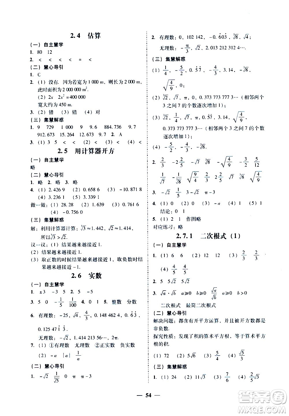 廣東經(jīng)濟出版社2020年百分導學數(shù)學八年級上冊BS北師版答案