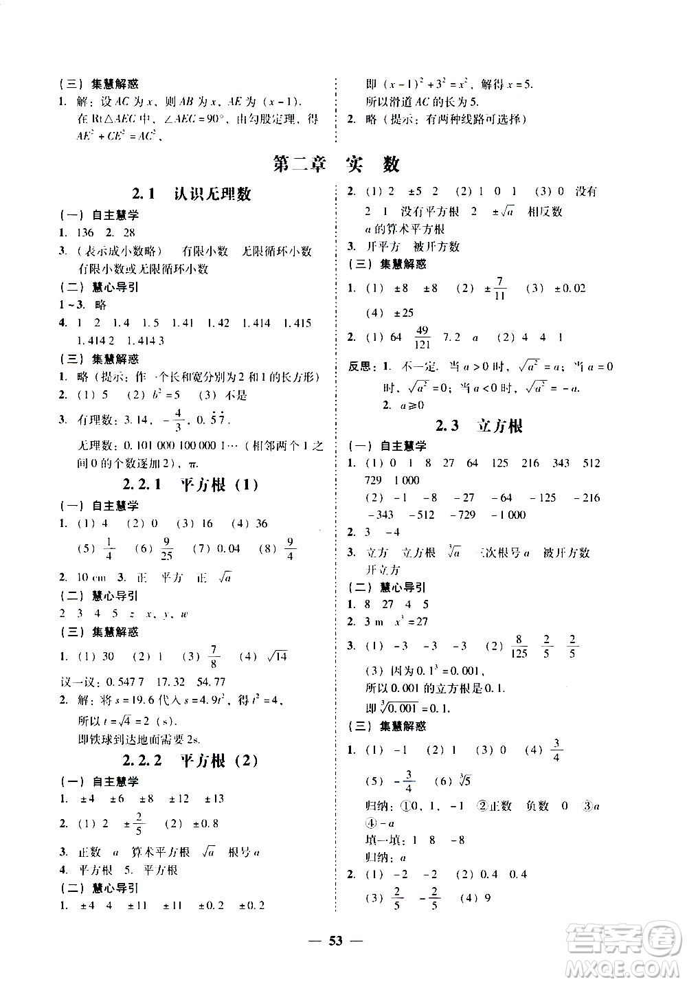 廣東經(jīng)濟出版社2020年百分導學數(shù)學八年級上冊BS北師版答案