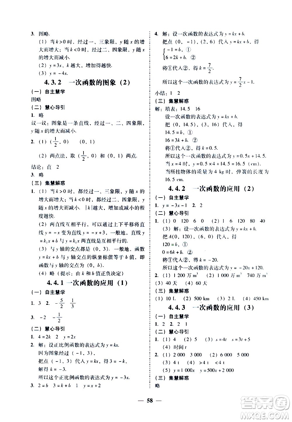 廣東經(jīng)濟出版社2020年百分導學數(shù)學八年級上冊BS北師版答案