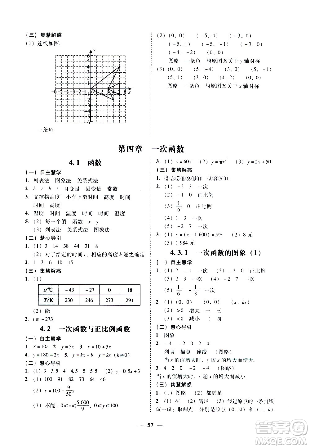 廣東經(jīng)濟出版社2020年百分導學數(shù)學八年級上冊BS北師版答案