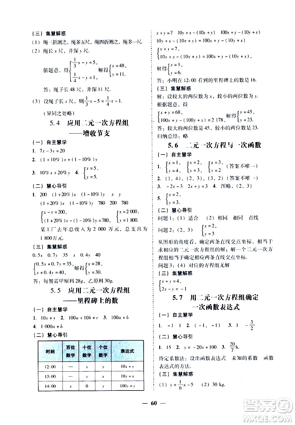 廣東經(jīng)濟出版社2020年百分導學數(shù)學八年級上冊BS北師版答案