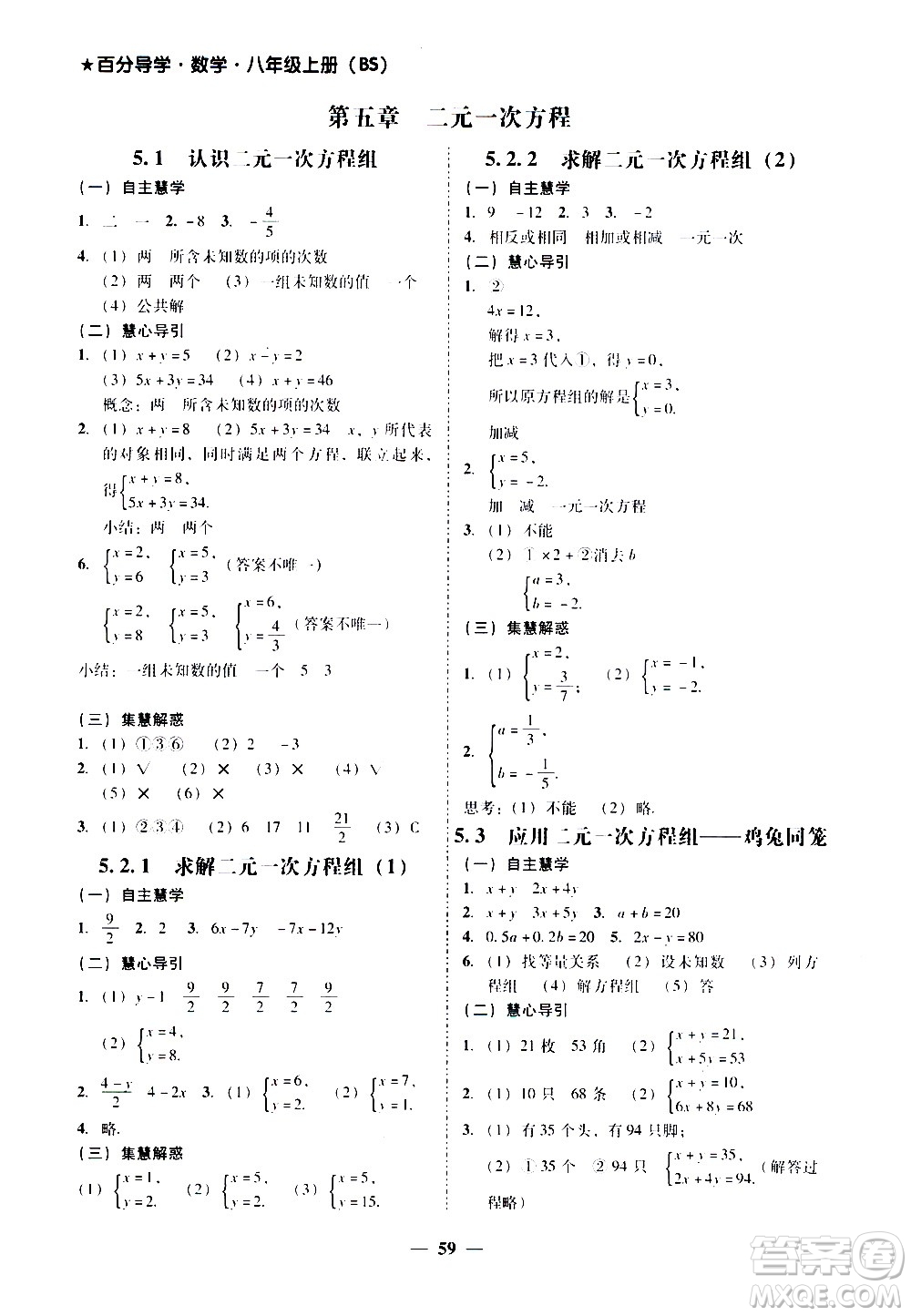 廣東經(jīng)濟出版社2020年百分導學數(shù)學八年級上冊BS北師版答案