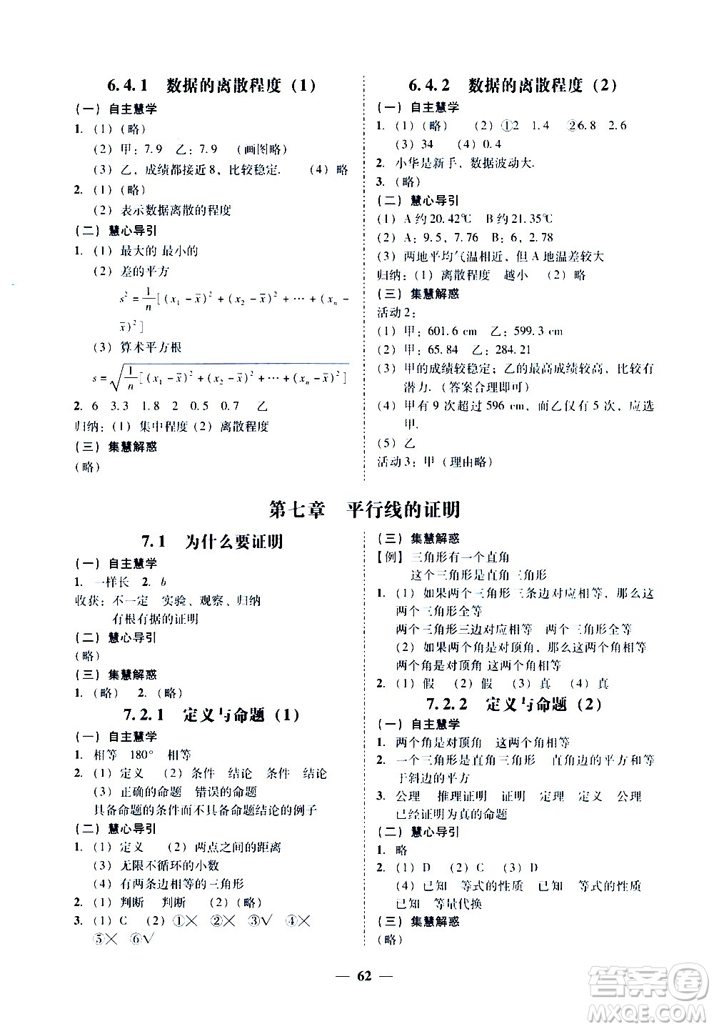 廣東經(jīng)濟出版社2020年百分導學數(shù)學八年級上冊BS北師版答案