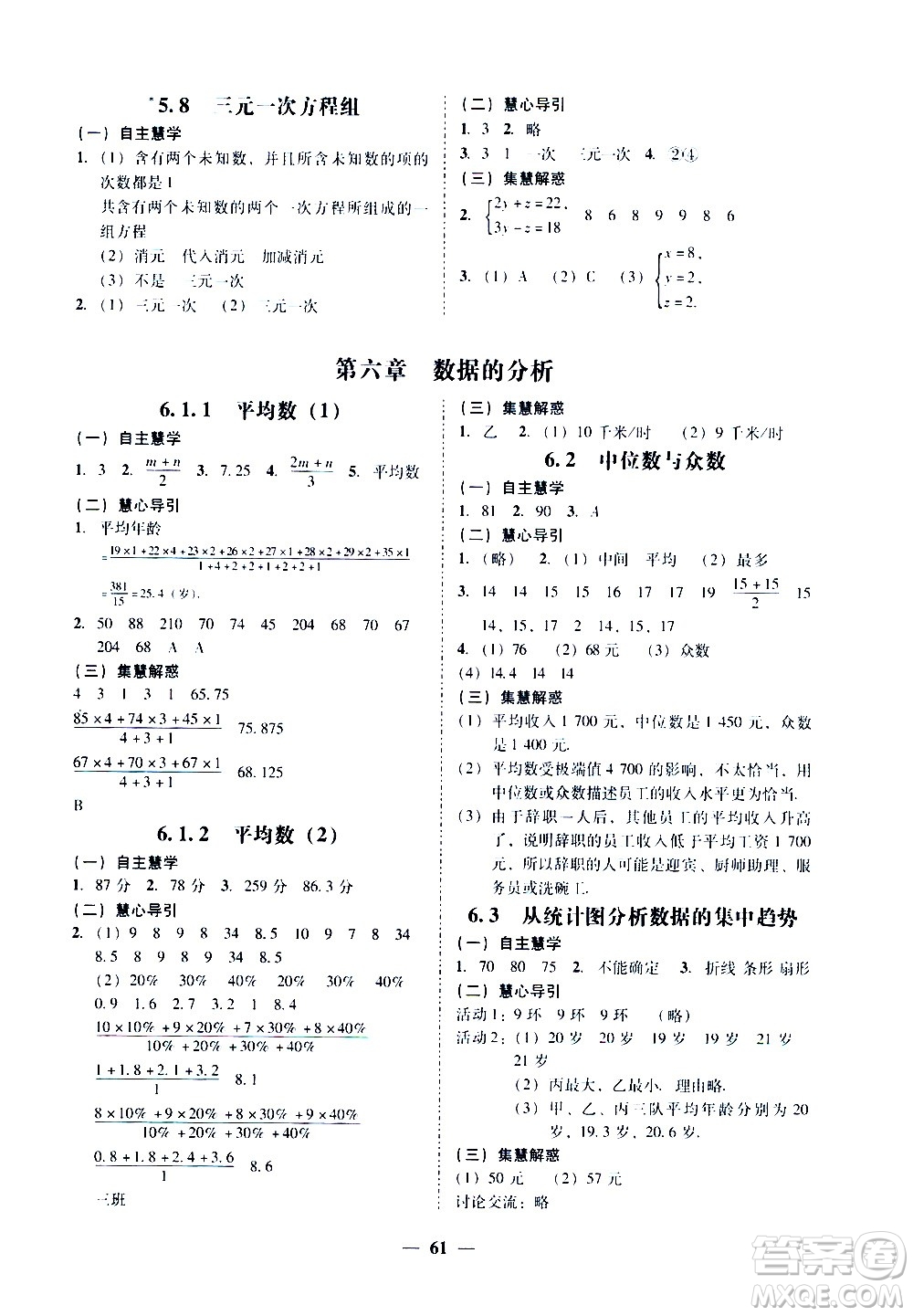 廣東經(jīng)濟出版社2020年百分導學數(shù)學八年級上冊BS北師版答案