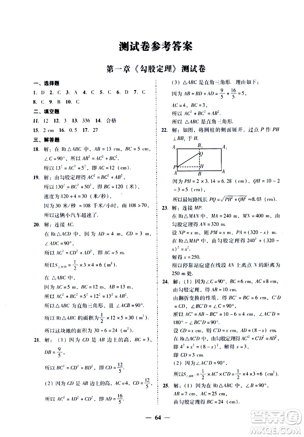 廣東經(jīng)濟出版社2020年百分導學數(shù)學八年級上冊BS北師版答案