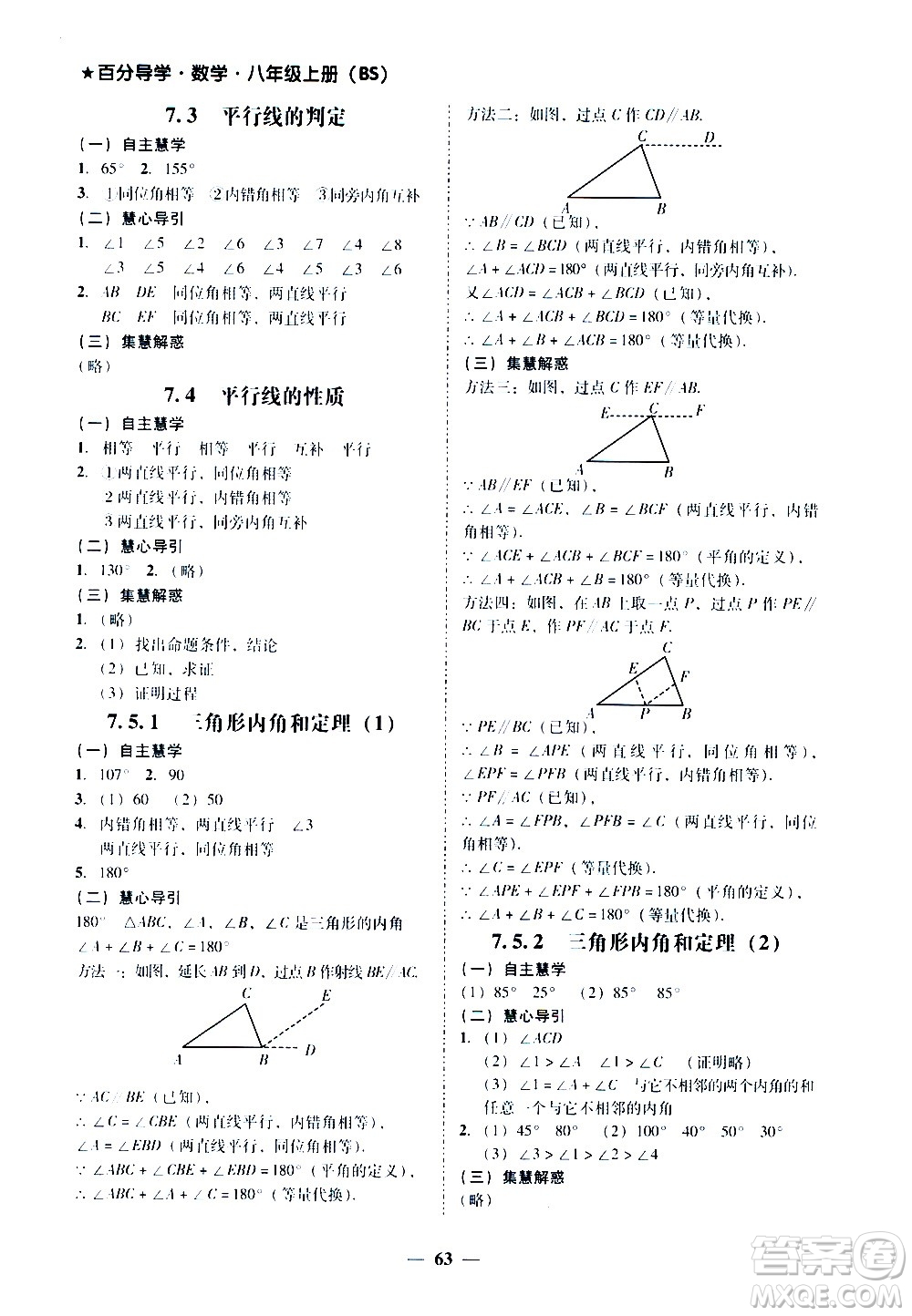 廣東經(jīng)濟出版社2020年百分導學數(shù)學八年級上冊BS北師版答案