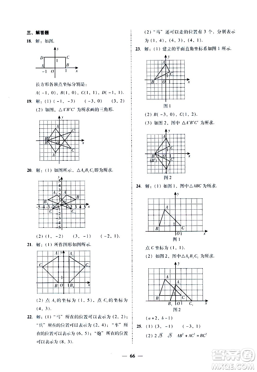 廣東經(jīng)濟出版社2020年百分導學數(shù)學八年級上冊BS北師版答案