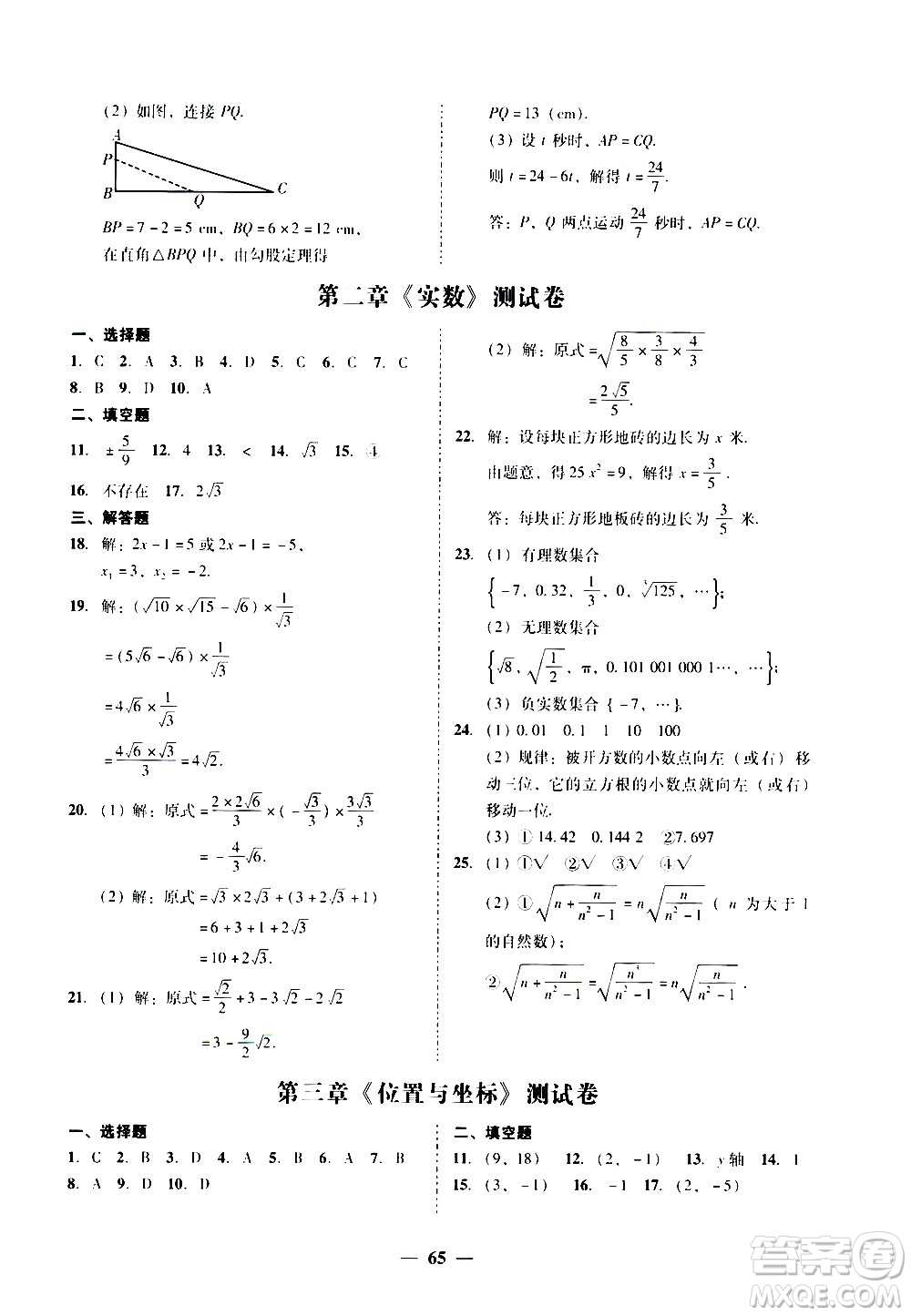 廣東經(jīng)濟出版社2020年百分導學數(shù)學八年級上冊BS北師版答案